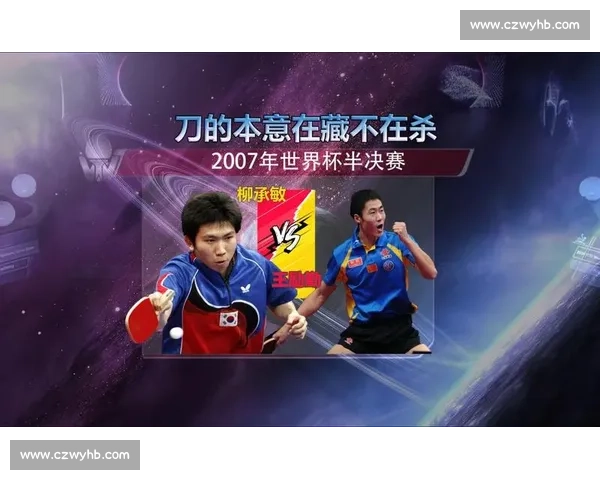 柳承敏与王励勤巅峰对决改写乒坛格局的经典之战一役成名影响深远 柳承敏与王励勤巅峰对决改写乒坛格局的经典之战一役成名影响深远